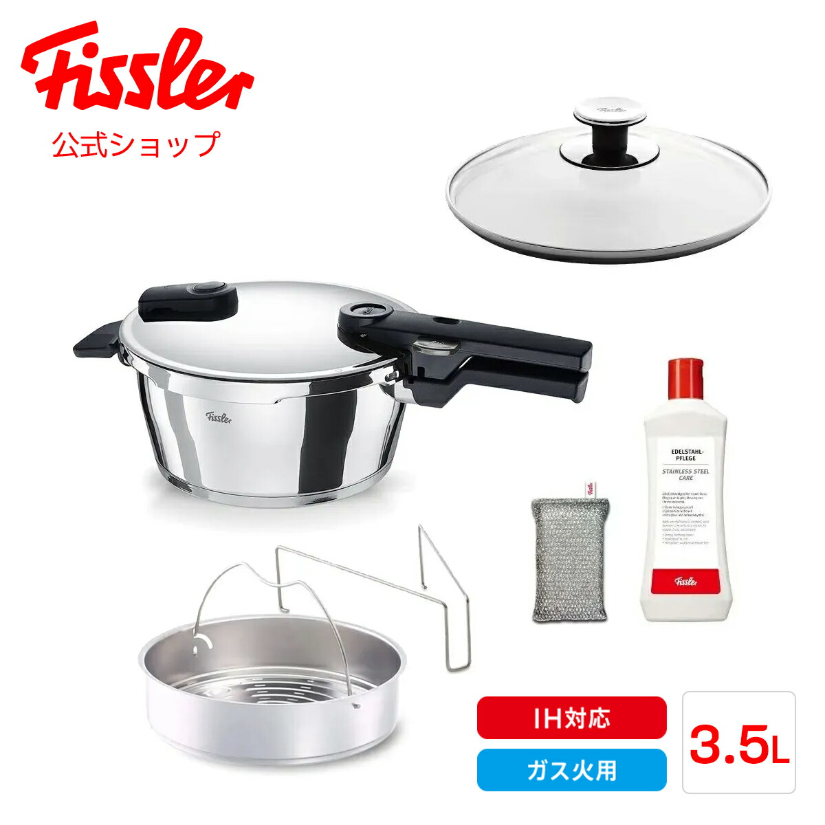 フィスラーFissler 圧力鍋 3.5ℓ取扱説明書　蒸し器　三脚 Fissler（フィスラー） 公式 圧力鍋 ビタビット プレミアム 3.5 L