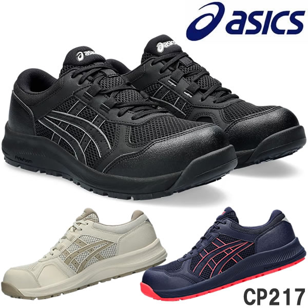 ASICS 安全靴 ウィンジョブ 2Eブラック ベルクロタイプ 25cm