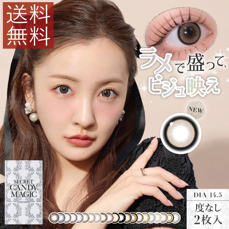 楽天市場】カラコン 度なし 1ヶ月 板野友美 シークレットキャンディー
