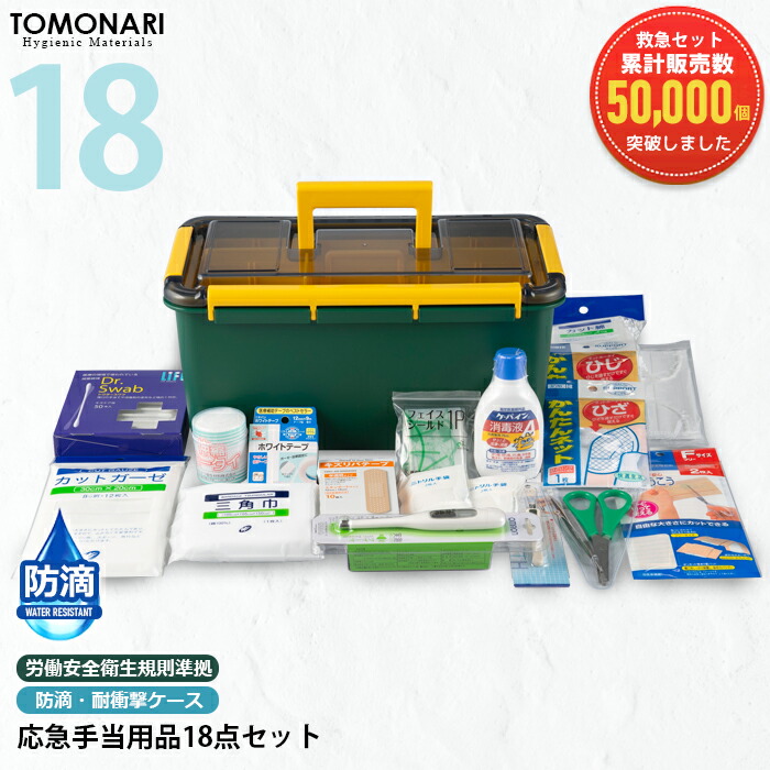 楽天市場】応急手当用品18点セット 防滴・耐衝撃救急箱 救急セット