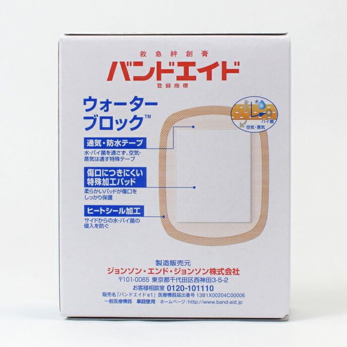 楽天市場】バンドエイド 防水 Lサイズ （旧：ウォーターブロック