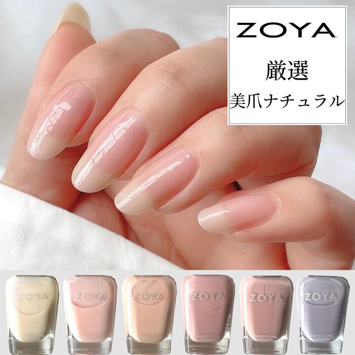 楽天市場】【スタッフ一押し！】ZOYA ゾーヤ ゾヤ ネイルカラー 厳選