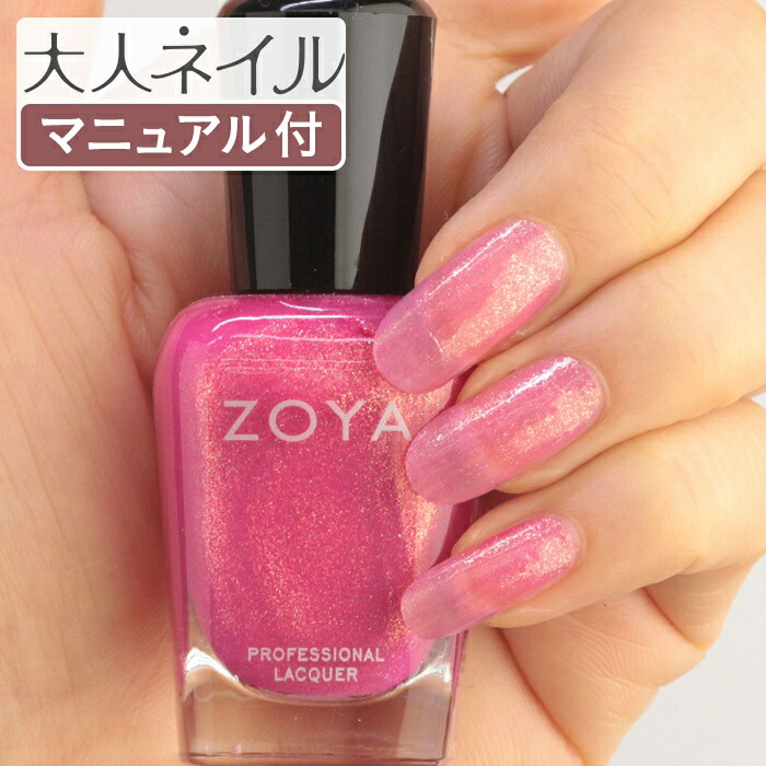 楽天市場】ZOYA ゾーヤ ゾヤ ネイルカラー ZP1034 15mL LEILANI 自爪