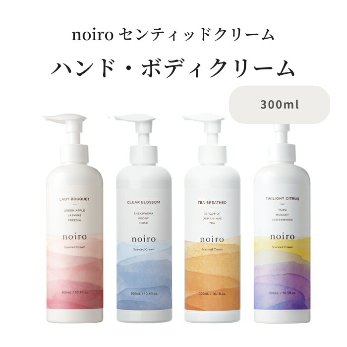 楽天市場】【送料無料】noiro ハンドクリーム ノイロ センティッド
