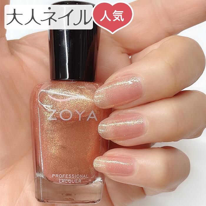 zoya ネイル ラメ」の人気商品一覧 | 安い商品を通販サイトから探す