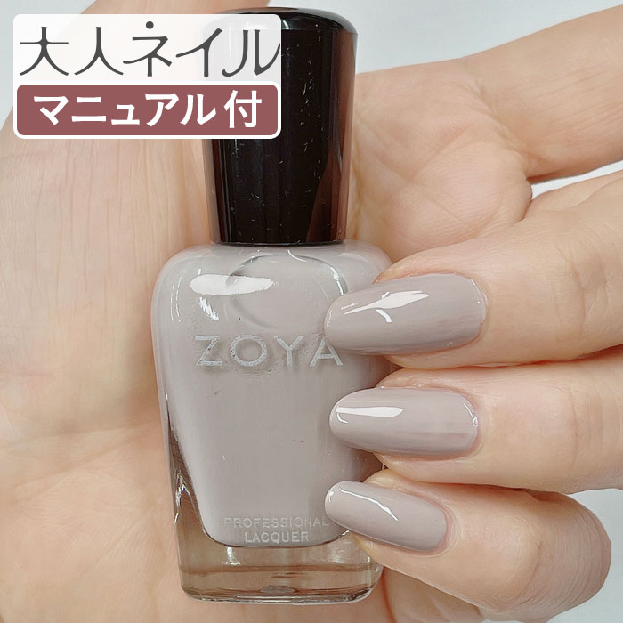 楽天市場】ZOYA ゾーヤ ゾヤ ネイルカラー ZP1173 ABIGAIL クリーム