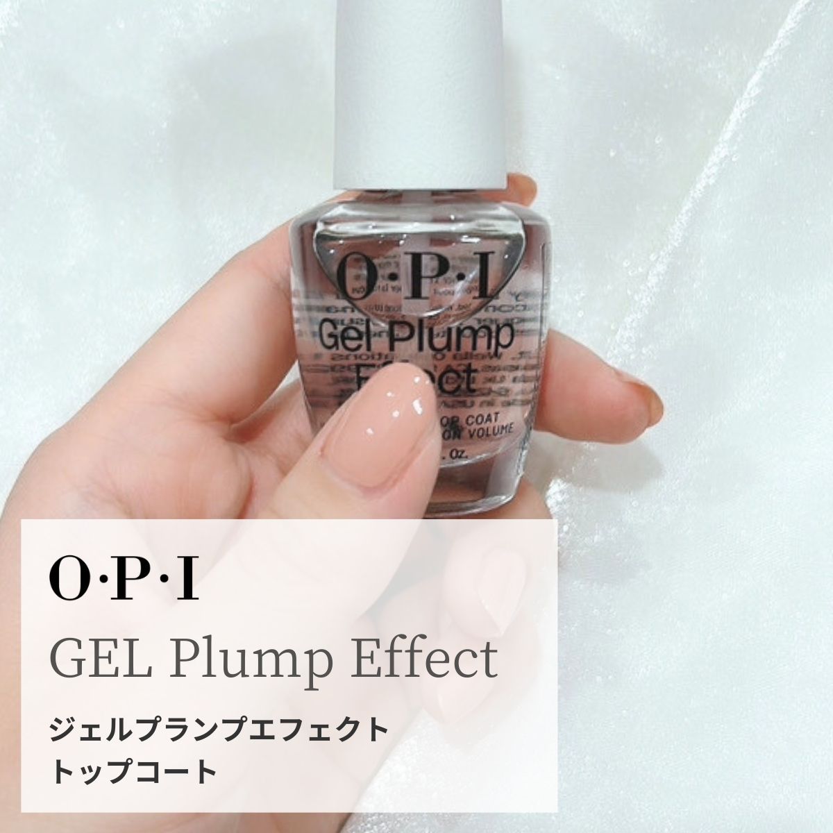 楽天市場】OPI オーピーアイ ジェルプランプエフェクト トップコート