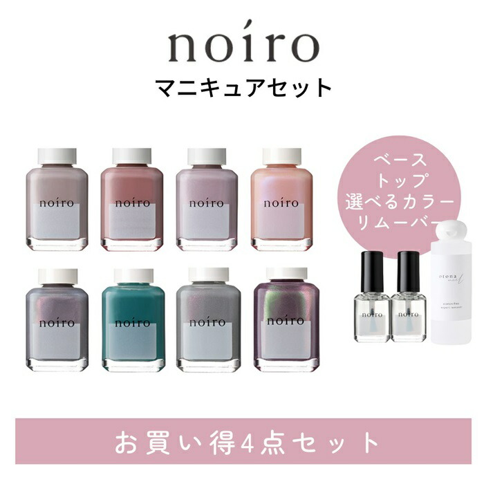 楽天市場】【送料無料】noiro ノイロ マニキュアセット ベースコート