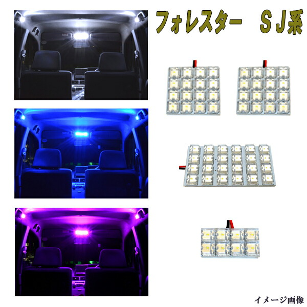 楽天市場】フォレスター SJ5 SJG 選べる3色 LED ルームランプ ホワイト