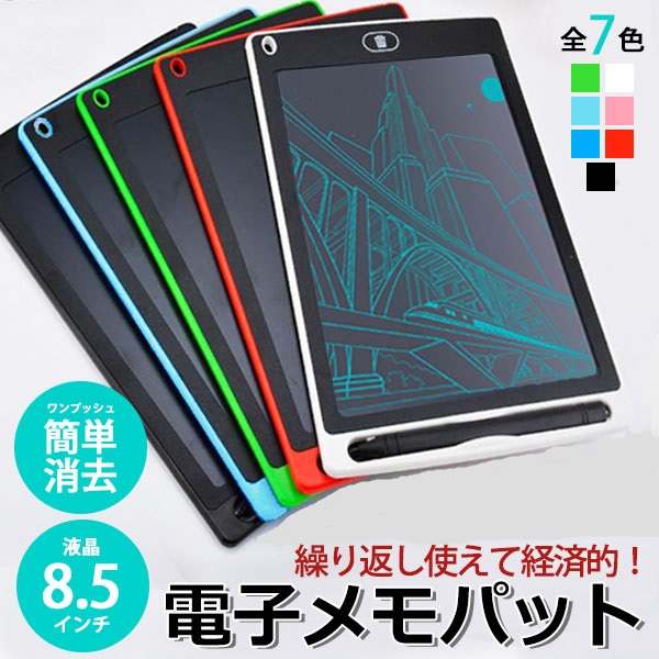 楽天市場】【楽天1位! 4冠達成】電子メモ パッド メモ帳 保存 8.5