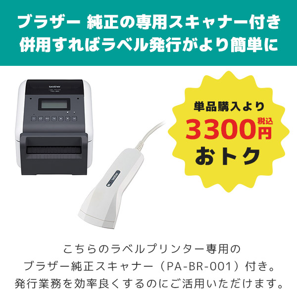 楽天市場】セット割 専用純正スキャナー付き ブラザー TD-4550DNWB