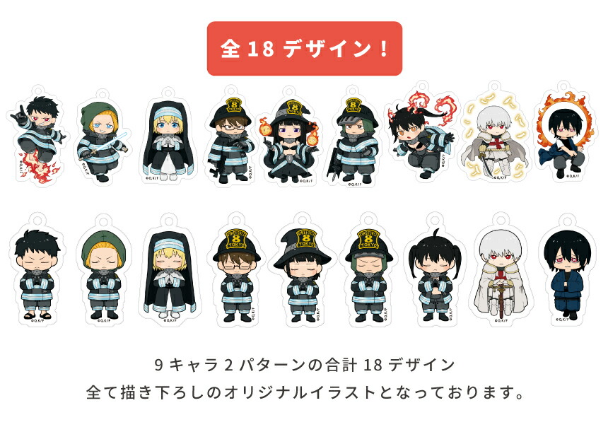 楽天市場】【炎炎ノ消防隊 コラボアイテム】アクキー 炎炎ノ消防隊