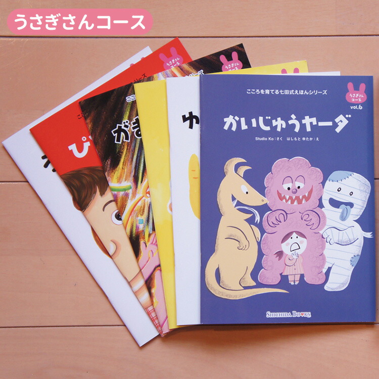 楽天市場】七田式 こころを育てる しつけ絵本 （ひよこさんコース