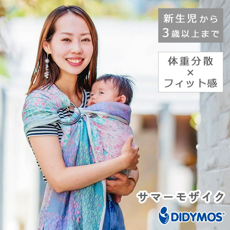 楽天市場】【選べるベビーグッズ付】ディディモス スリング サマー