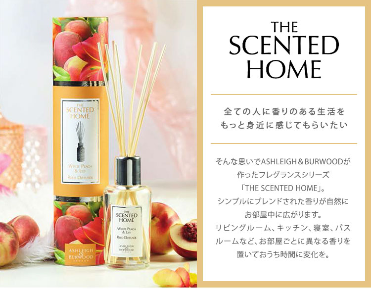楽天市場】アシュレイ＆バーウッド THE SCENTED HOME リード