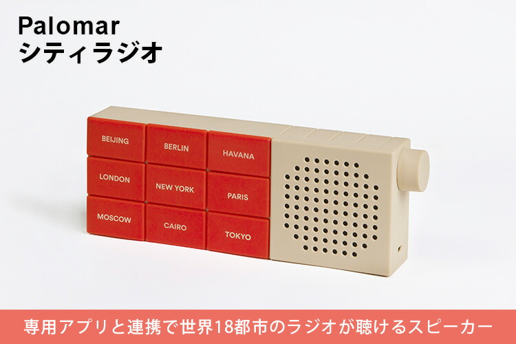 楽天市場】【在庫限り】Palomar シティラジオ ポータブルスピーカー
