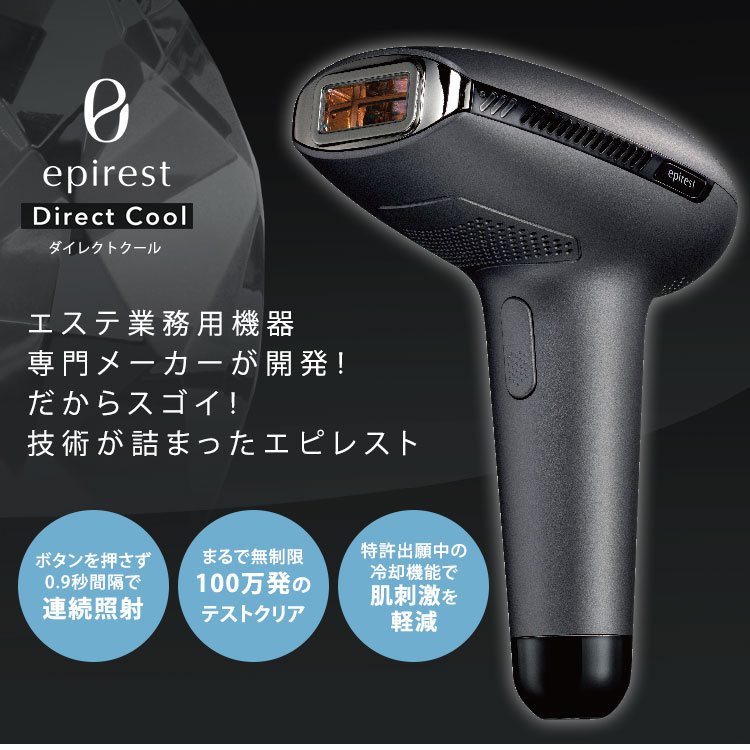 楽天市場】【7000円OFFクーポン】エピレスト ダイレクトクール epirest