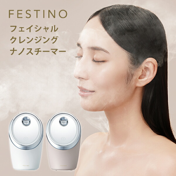 楽天市場】【特典付☆使い捨てタオル】FESTINO フェイシャル
