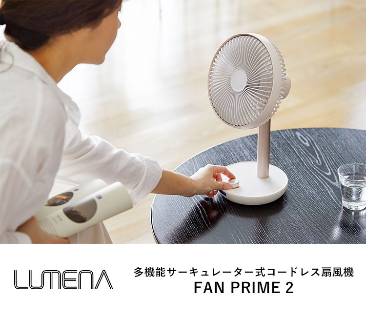 楽天市場】【1200円OFFクーポン】LUMENA FAN PRIME 2 新型＆多機能