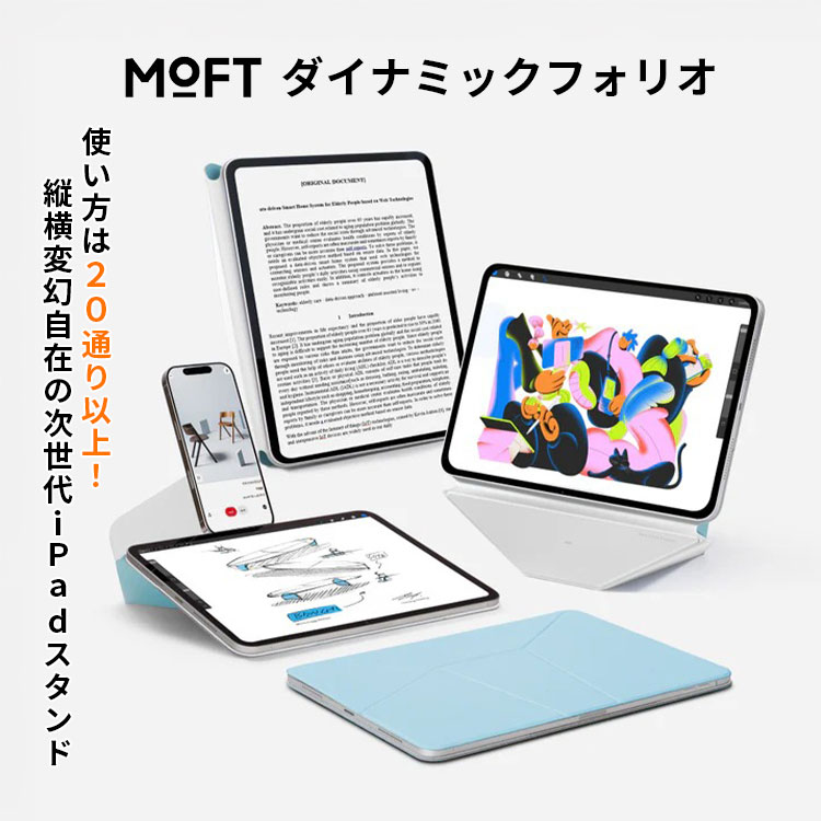 楽天市場】MOFT ダイナミックフォリオ 11インチ iPad Pro(M4)｜iPad