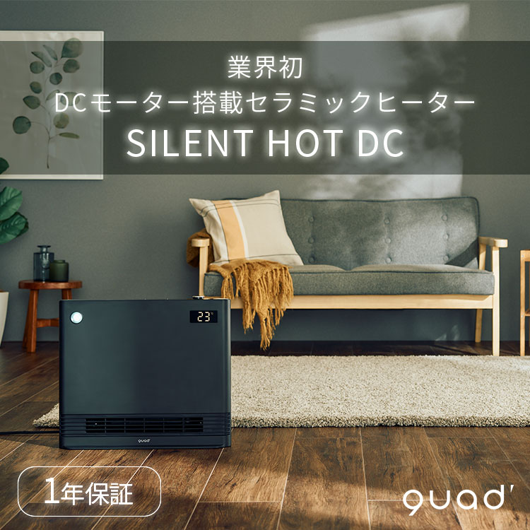 楽天市場】【今季在庫限り】QUADS 静音パネル DCセラミックヒーター