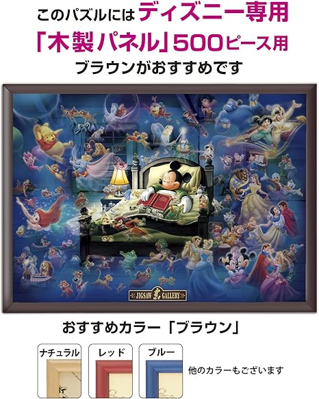 楽天市場】500ピース ジグソーパズル ディズニー ミッキーのドリーム