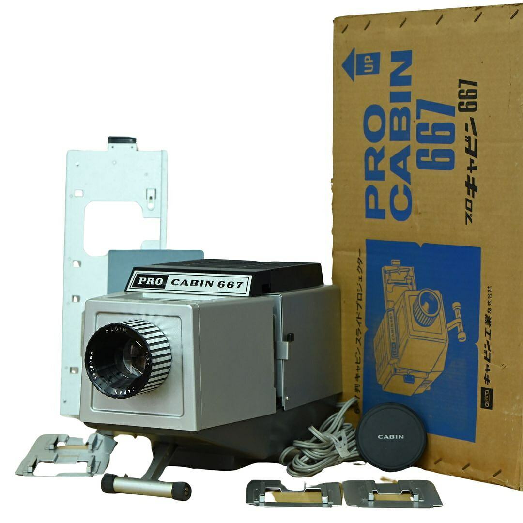 楽天市場】キャビン工業 PRO CABIN 667 スライドプロジェクター 映写機