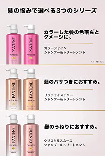 楽天市場】パンテーンミラクルズ シャンプー ポンプ 480mL カラー