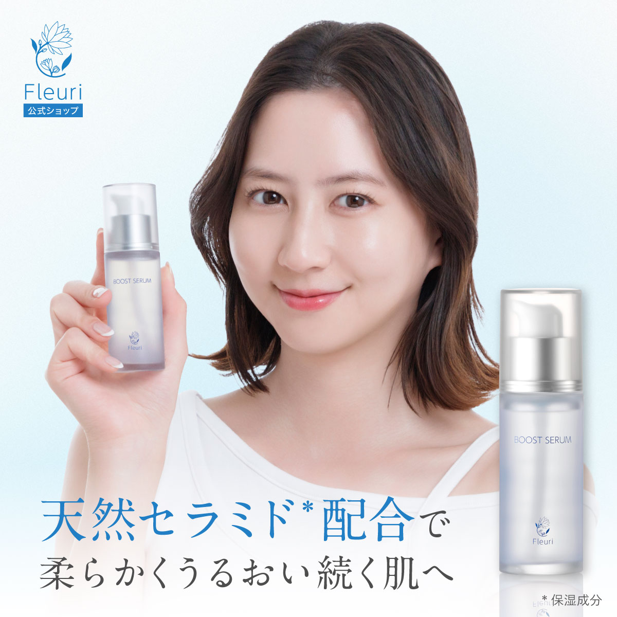 楽天市場】【フルリ 公式】ブーストセラム 40ml fleuri 1本 2本セット