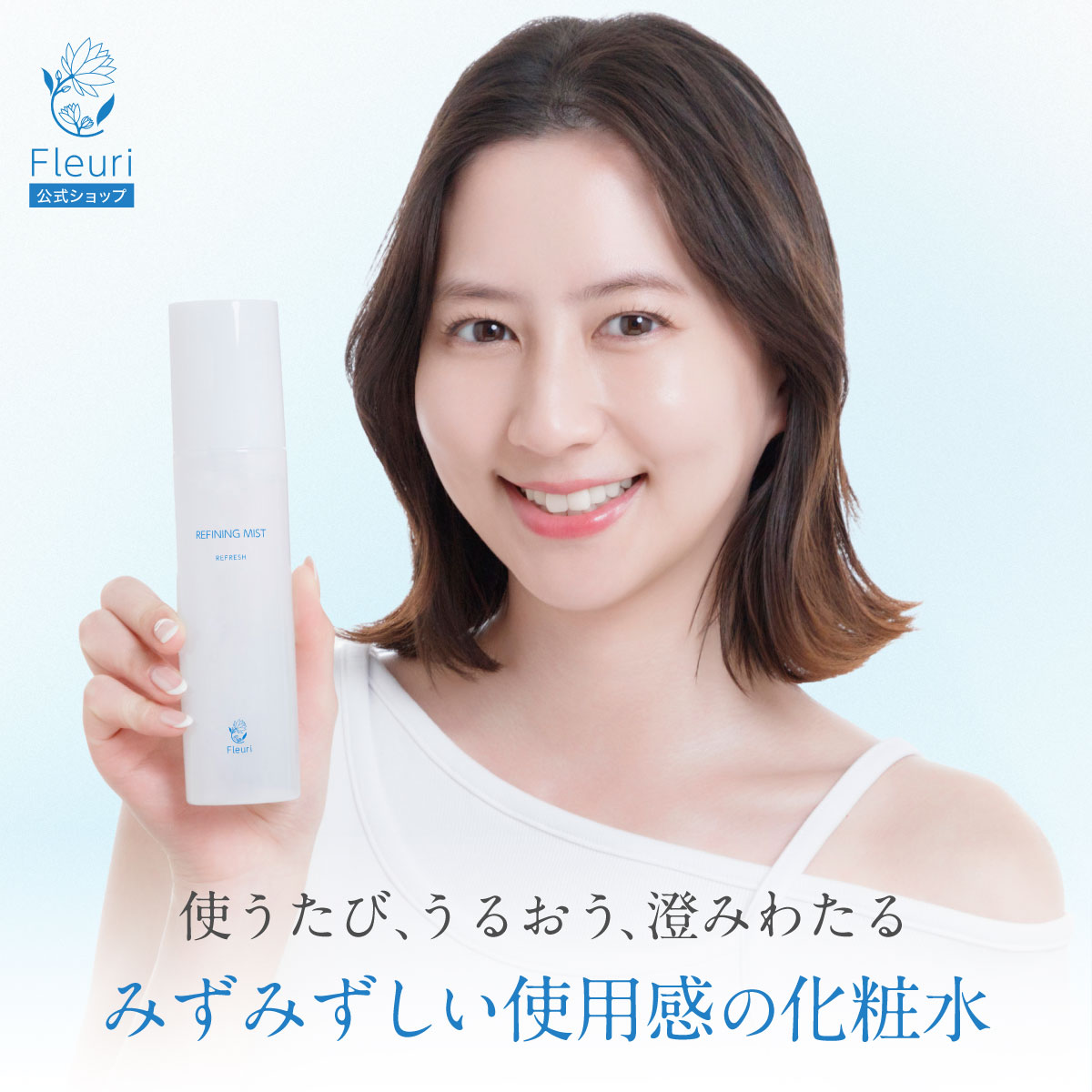 楽天市場】【フルリ 公式】リファイニングミスト リフレッシュ 150ml