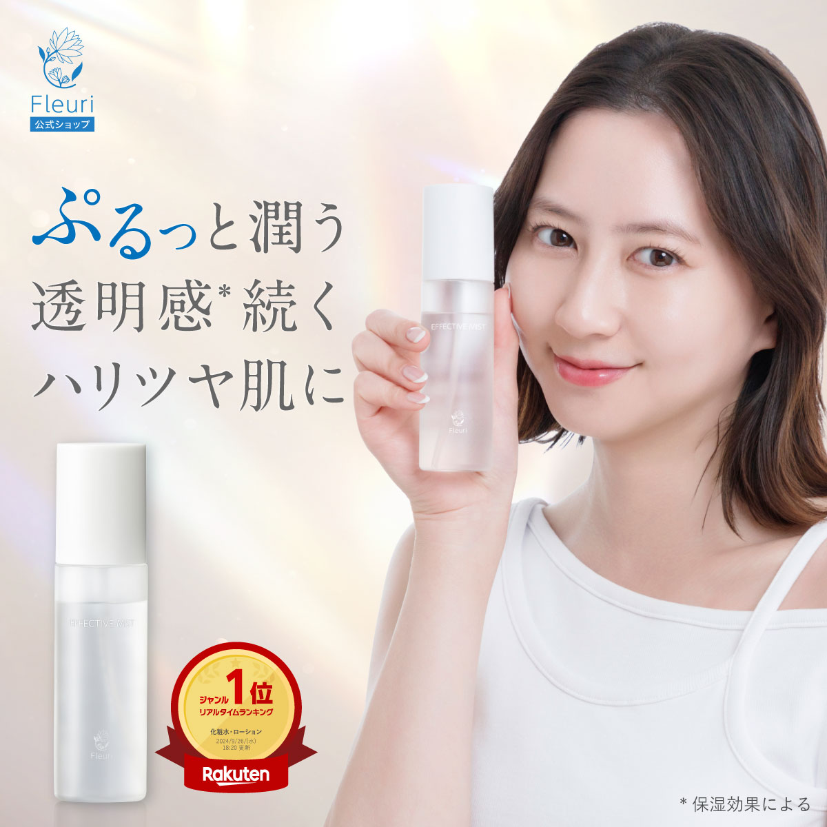 楽天市場】【フルリ 公式】エフェクティブミスト 90ml fleuri 1本 2本