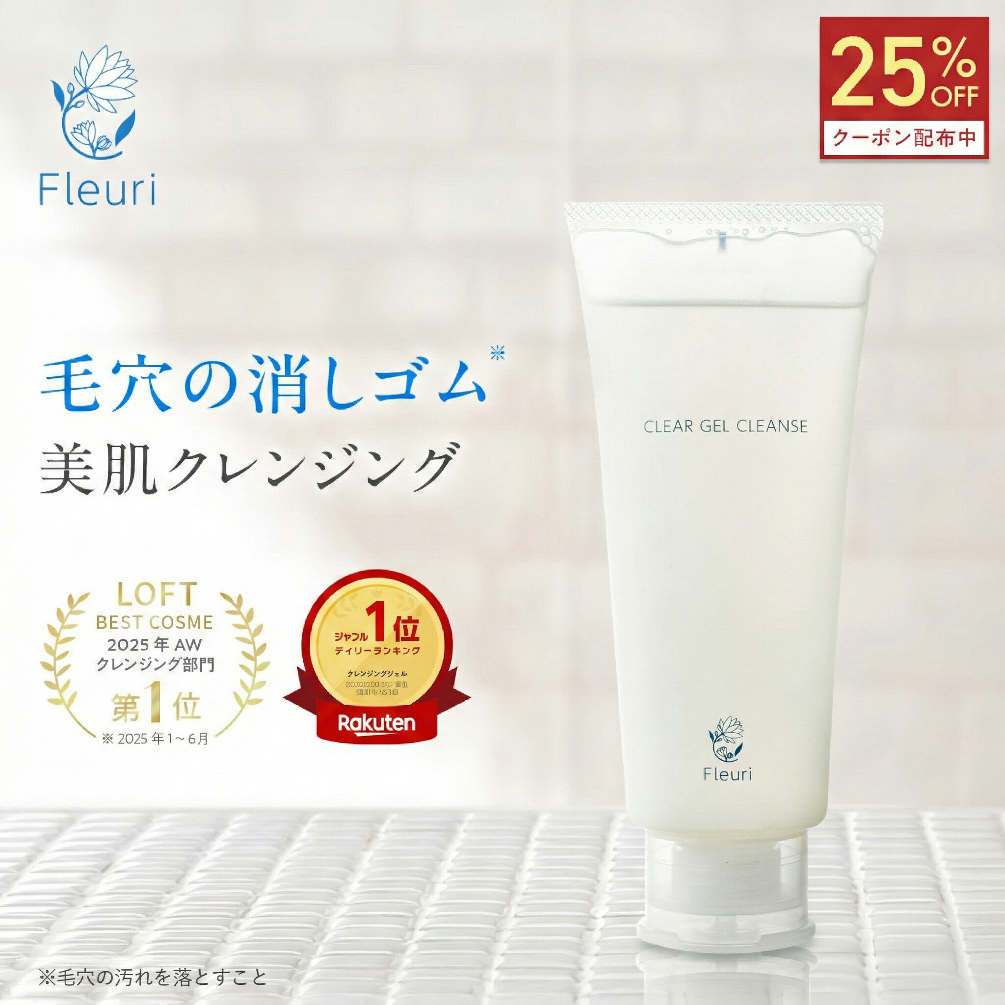 楽天市場】【フルリ 公式】クリアゲルクレンズ 150g fleuri 1本 2本