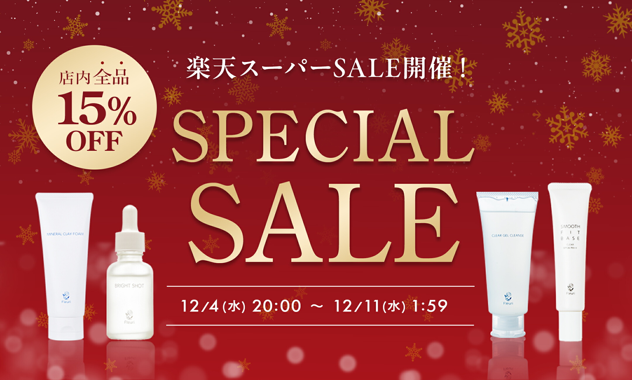 楽天市場 | Fleuri（フルリ）：楽天市場店 - スペシャルセール開催！