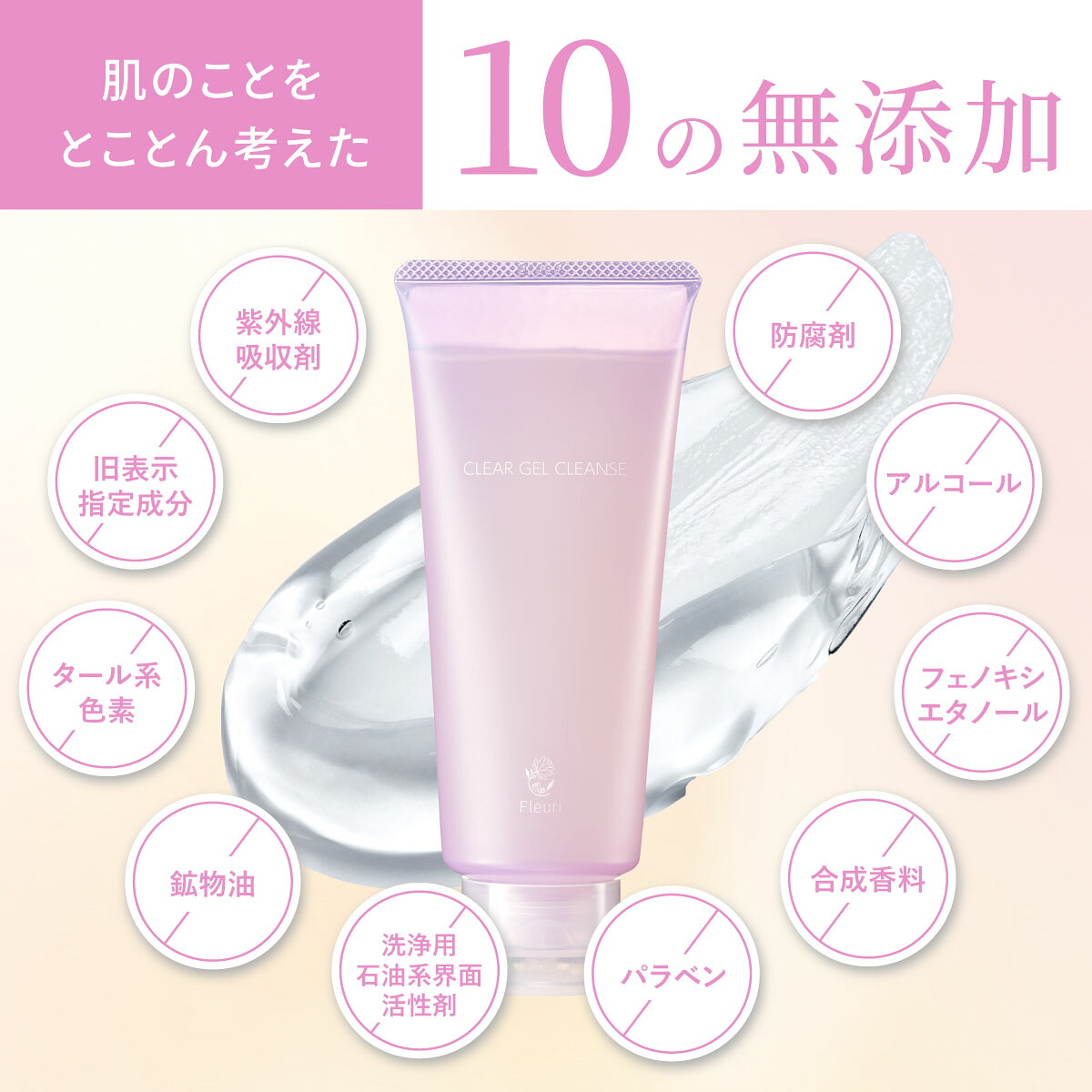 楽天市場】【フルリ 公式】クリアゲルクレンズAR150g fleuri 1本 2本