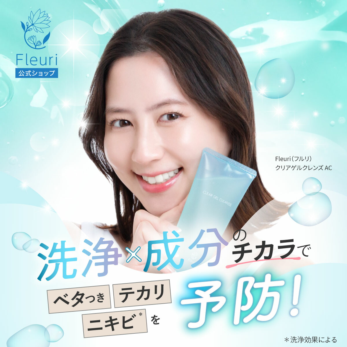 楽天市場】【フルリ 公式】クリアゲルクレンズAC 150g fleuri 1本 2本
