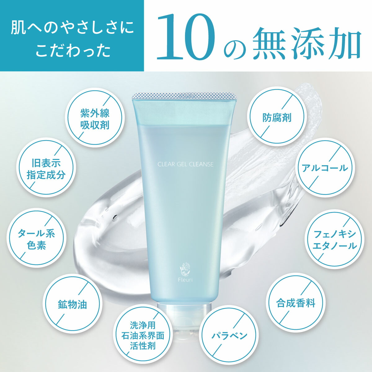 楽天市場】【フルリ 公式】クリアゲルクレンズAC 150g fleuri 1本 2本