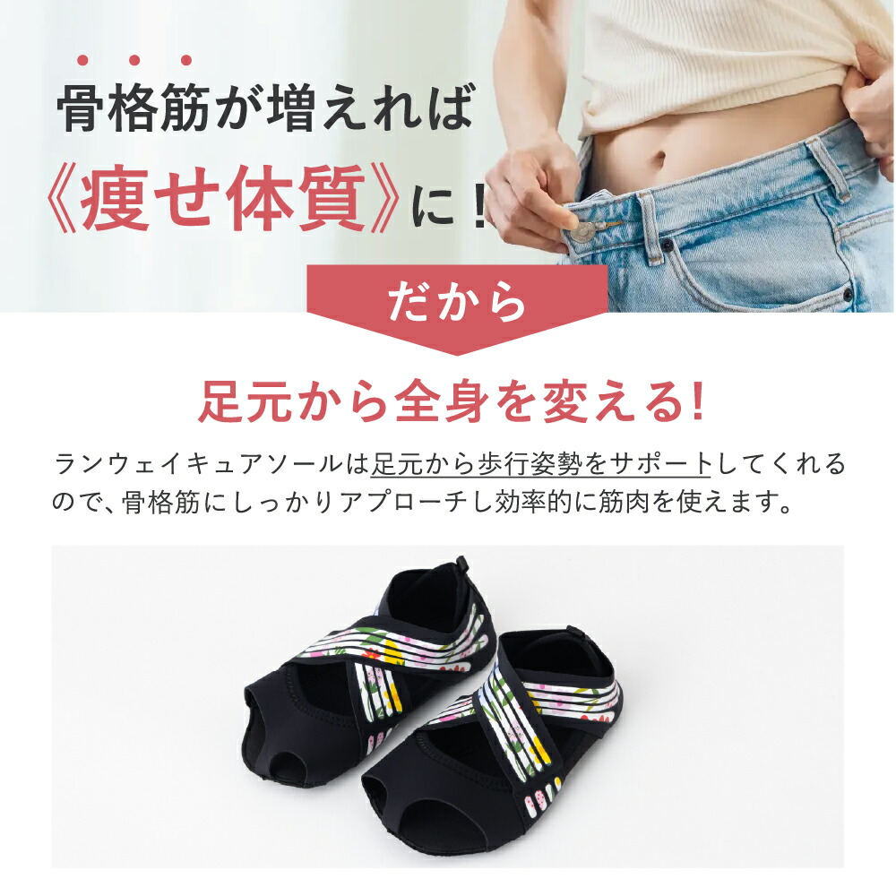 楽天市場】ランウェイキュアソール【Runway Cure Sole】 ダイエット