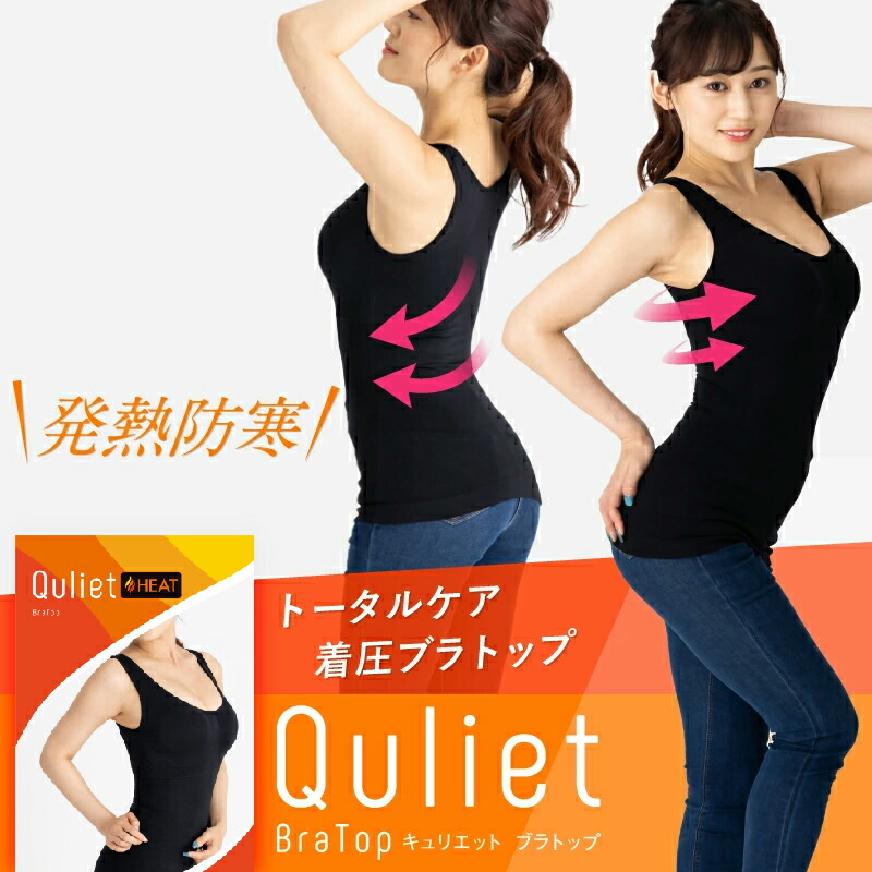 楽天市場】Quliet BraTop HEATキュリエット 着圧 レディース 女性用