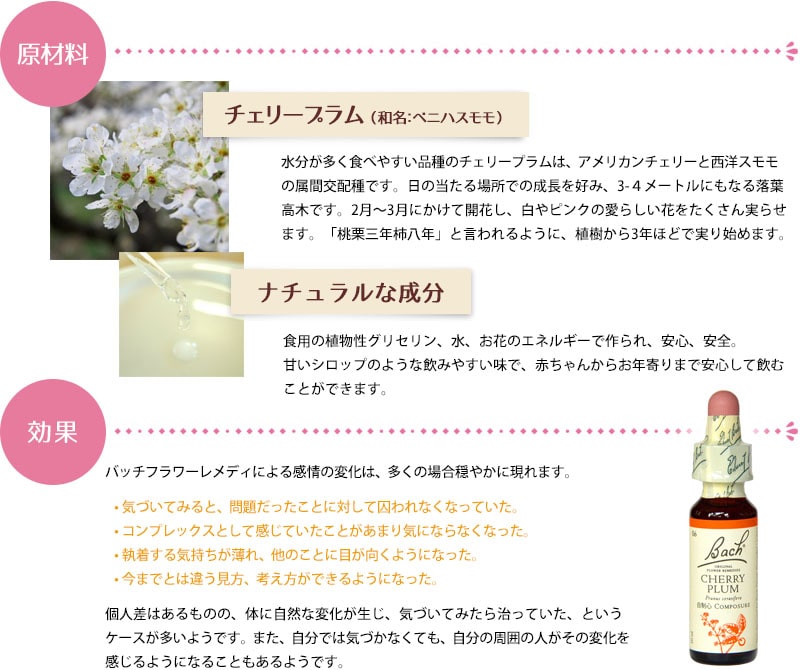 楽天市場】バッチフラワーレメディ チェリープラム（自制心