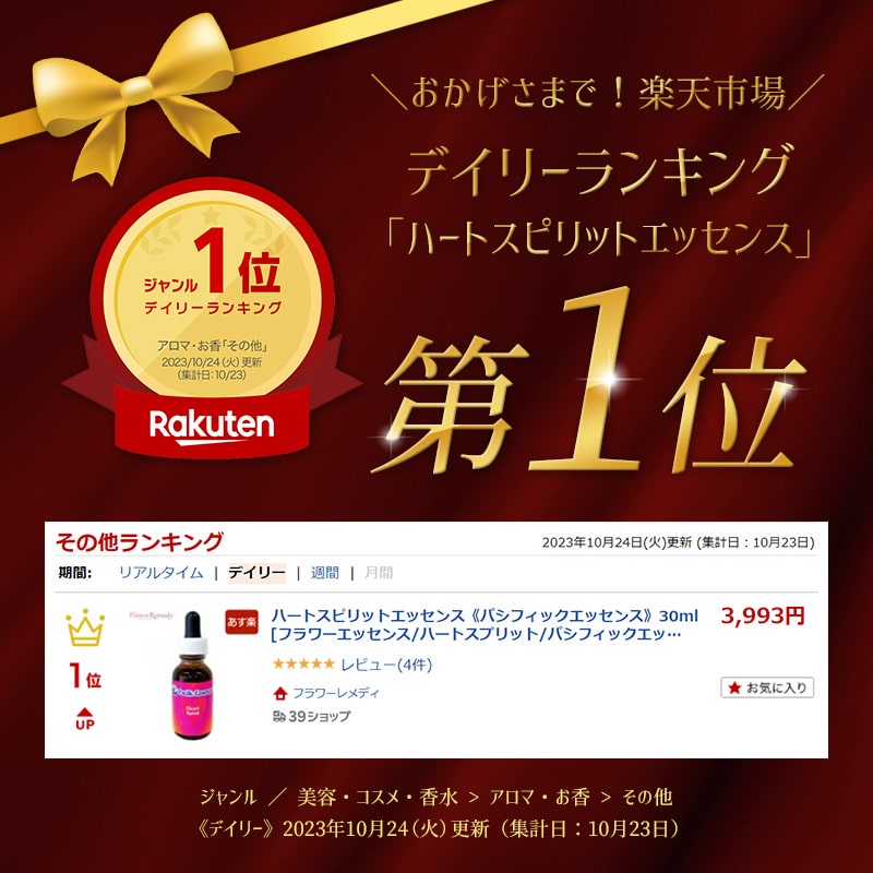 楽天市場】ハートスピリットエッセンス《パシフィックエッセンス》30ml