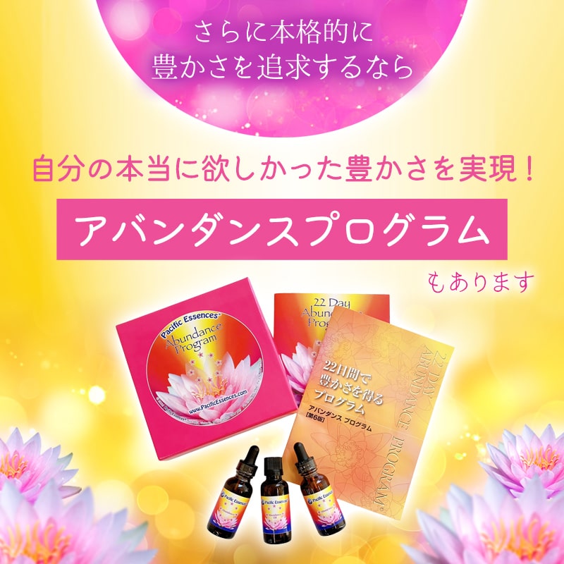楽天市場】アバンダンスエッセンス《パシフィックエッセンス》30ml