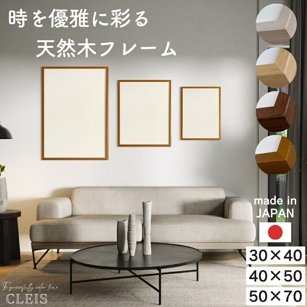 楽天市場】ポスターフレーム 50×70cm 木製 日本製 オーク 無垢材 天然