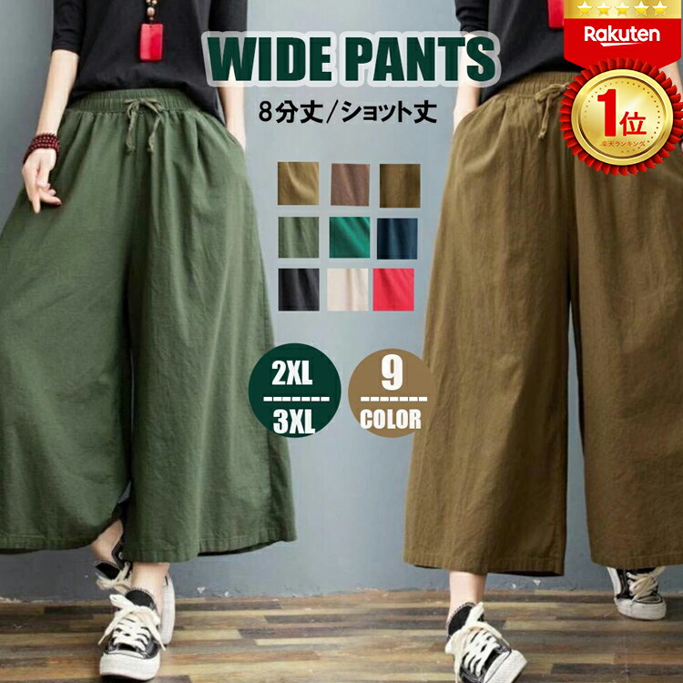 楽天市場】ガウチョパンツの通販