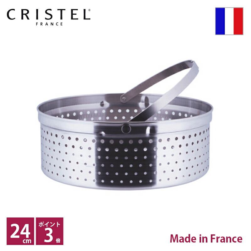 楽天市場】クリステル CRISTEL クッキングバスケット両手鍋深型24cm用