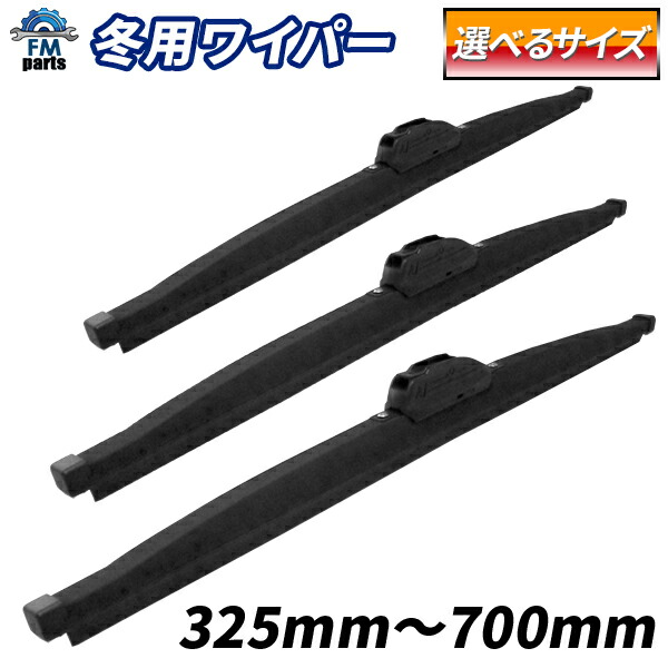 ワイパー ブレード 650mm 400mm」の人気商品一覧 | 安い商品を通販