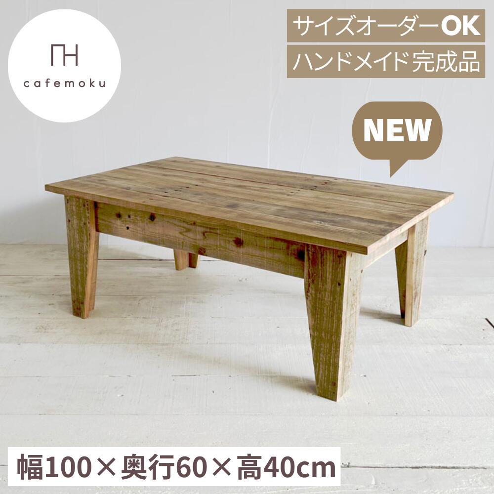 ローテーブル アンティーク 天然木」の人気商品一覧 | 安い商品を通販