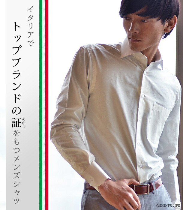 楽天市場】ビジネスシャツ 長袖 メンズ ホワイト イタリア ブランド 白