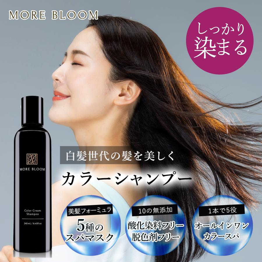 楽天市場】特価セール中！MORE BLOOM カラーシャンプー ブラウン