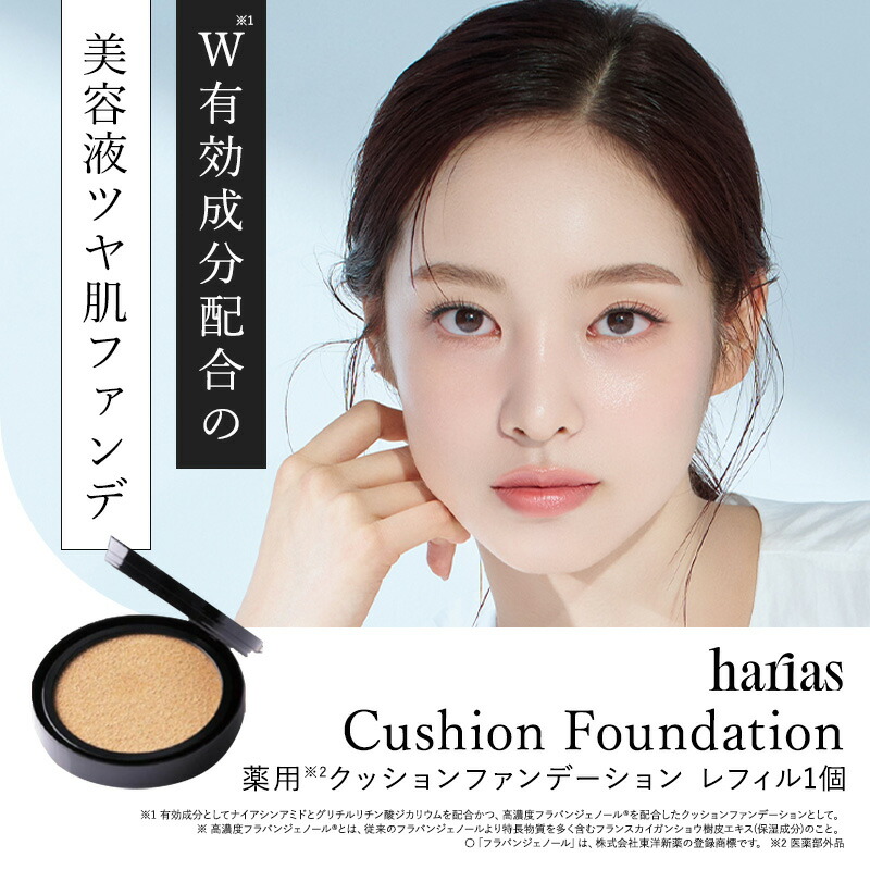 4点セット✨ハリアス クッションファンデ フェイスパウダー キープ