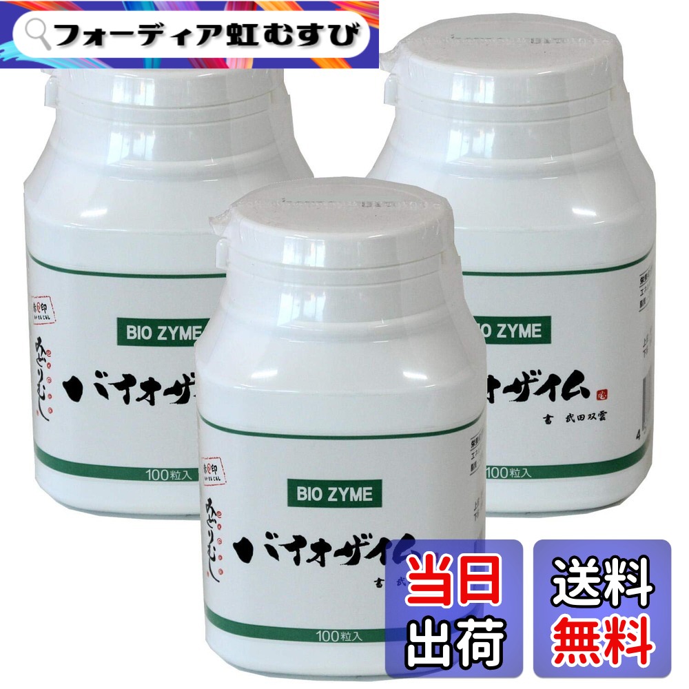 楽天市場】ビオライズ ビオエンザイムの通販